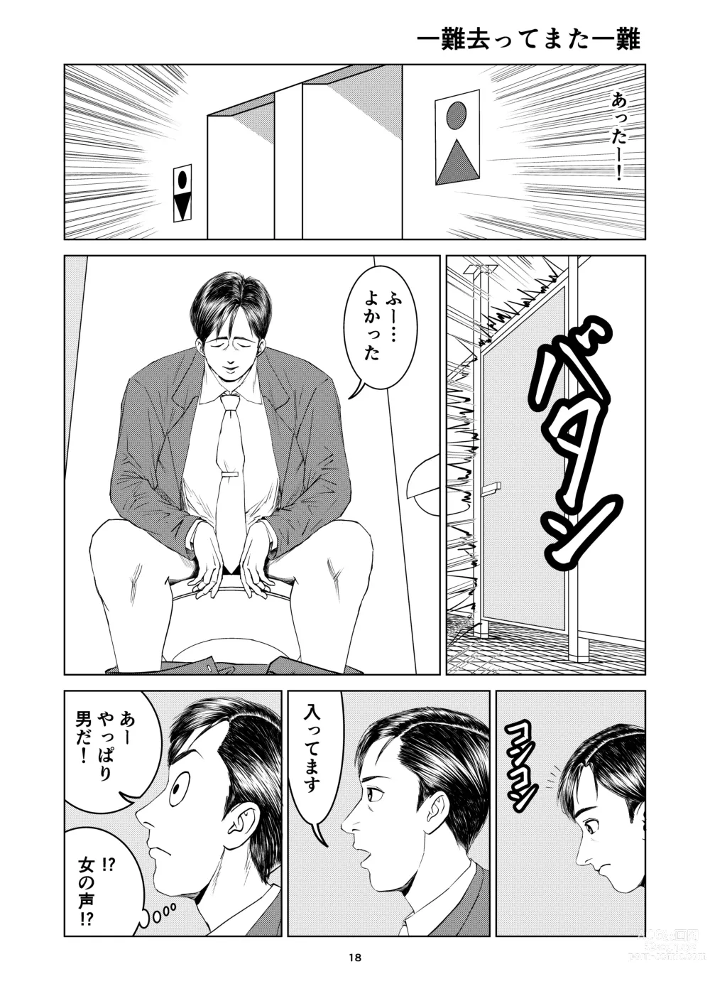 Page 18 of doujinshi Yutakadou short story collection 2
