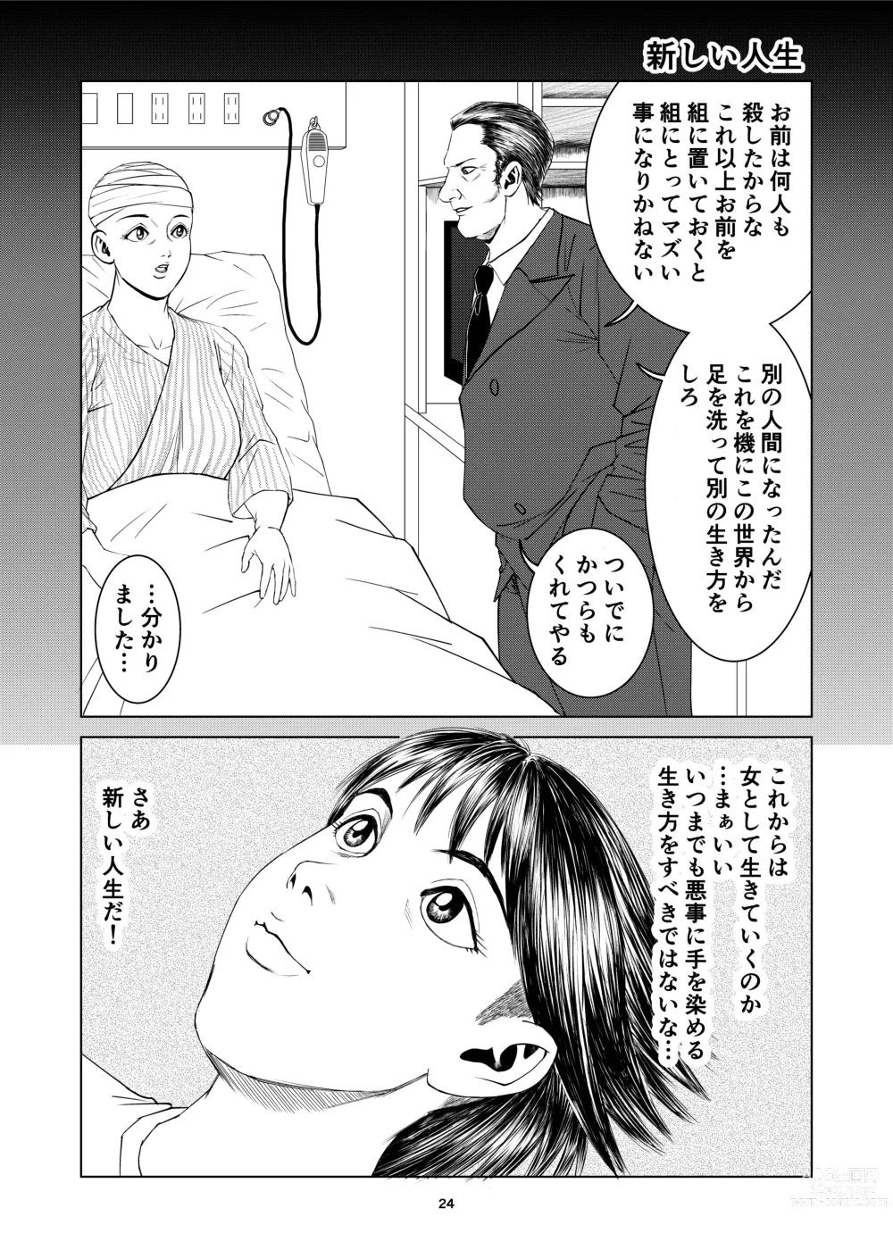Page 24 of doujinshi Yutakadou short story collection 2