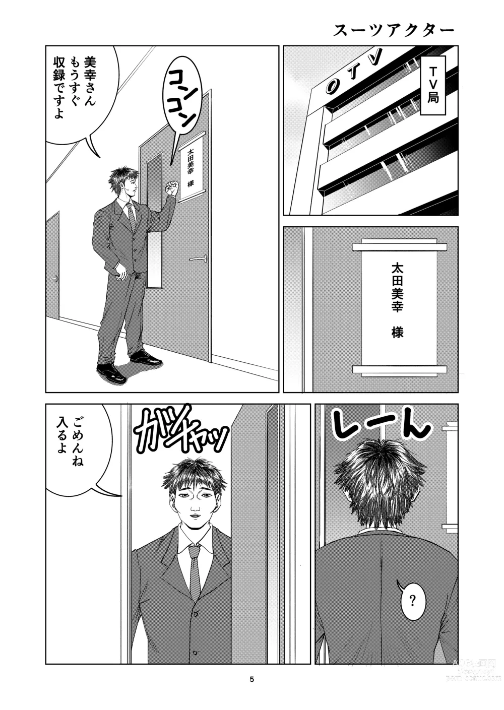 Page 5 of doujinshi Yutakadou short story collection 2