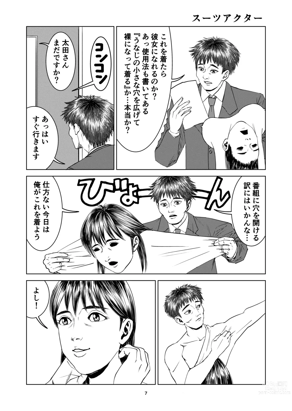 Page 7 of doujinshi Yutakadou short story collection 2