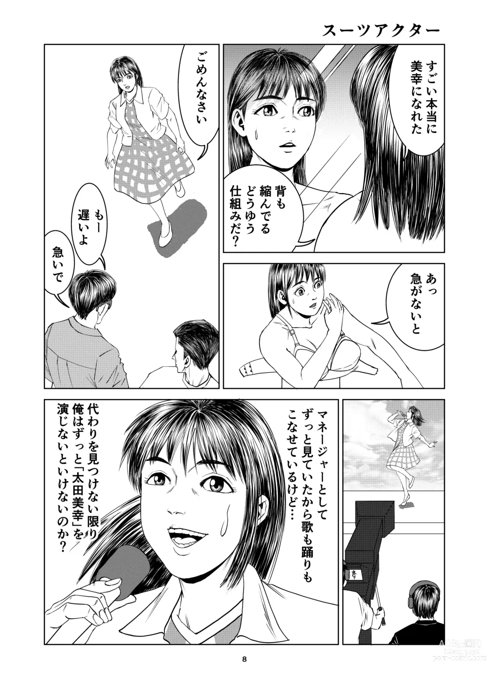 Page 8 of doujinshi Yutakadou short story collection 2