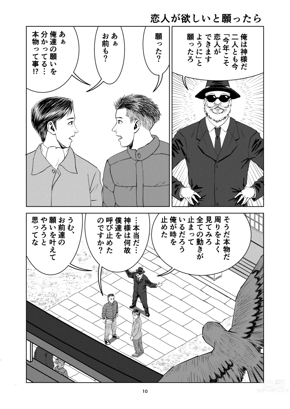 Page 10 of doujinshi Yutakadou short story collection 2