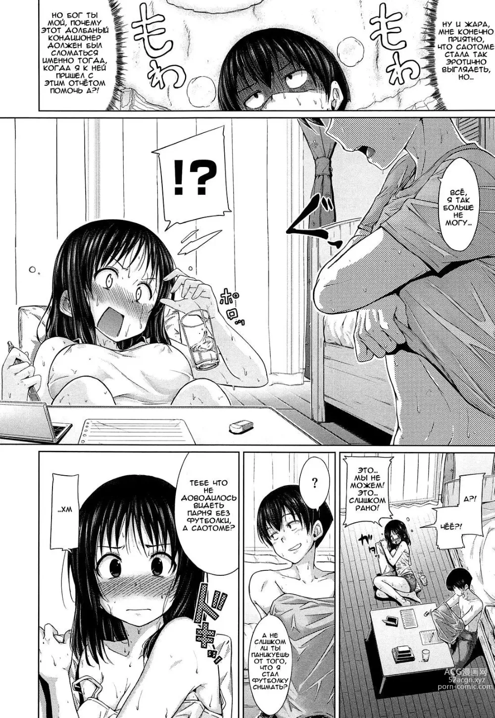 Page 2 of manga Пот и Сладость