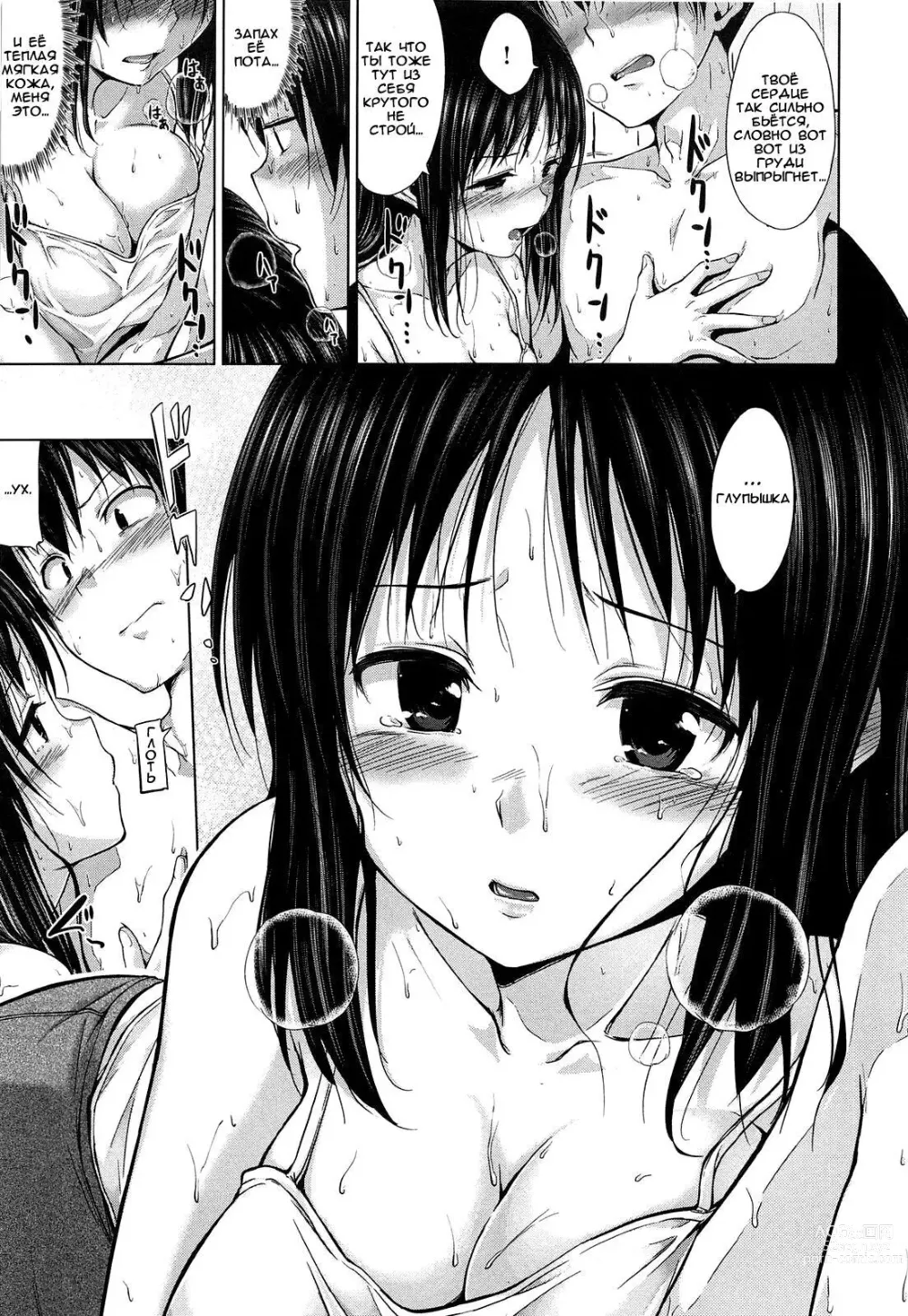 Page 5 of manga Пот и Сладость