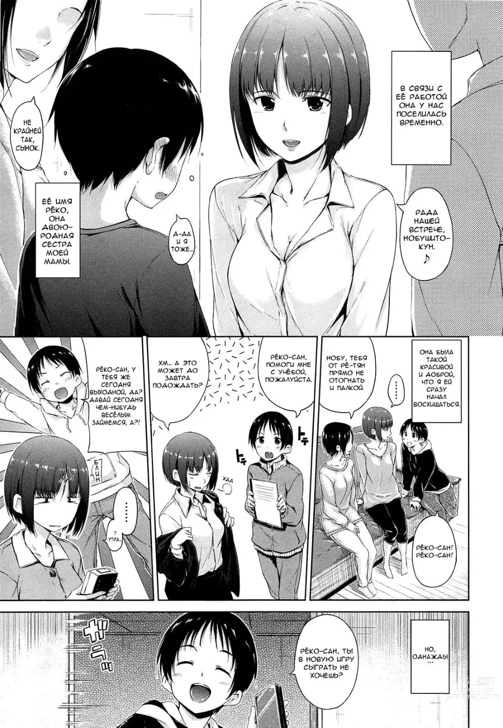 Page 1 of manga Сексуальное Наказание!