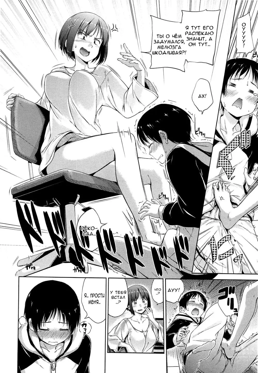 Page 4 of manga Сексуальное Наказание!