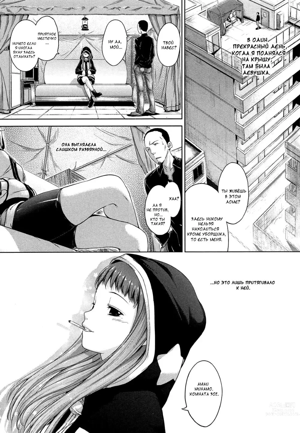 Page 1 of manga Своевольная девушка