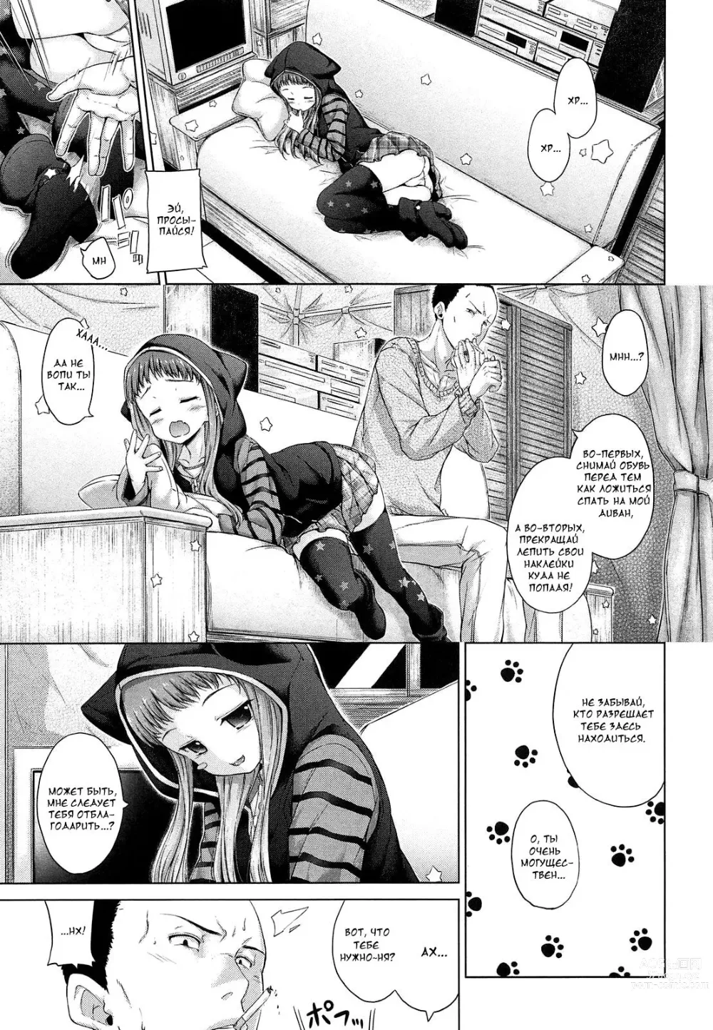 Page 3 of manga Своевольная девушка