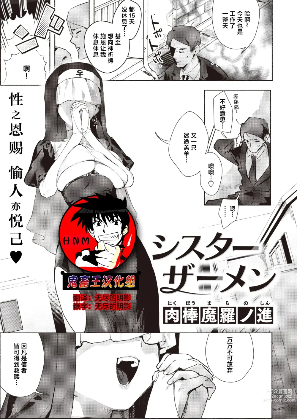 Page 1 of manga Sister Samen
