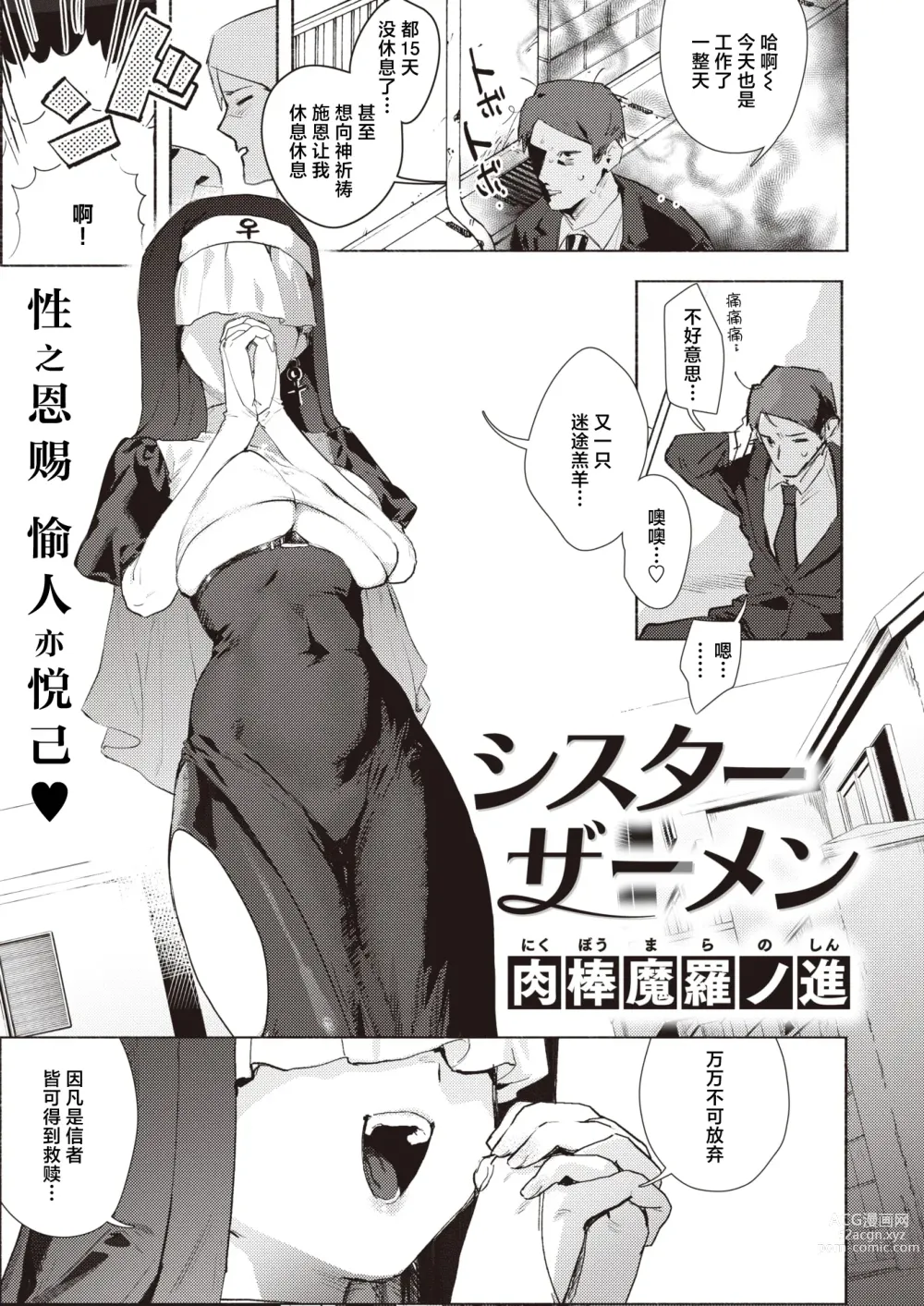 Page 2 of manga Sister Samen