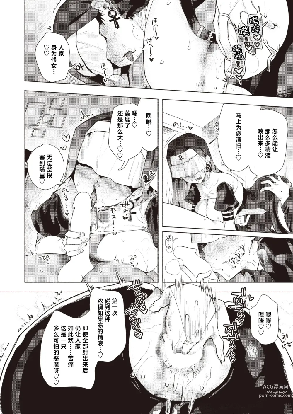 Page 15 of manga Sister Samen