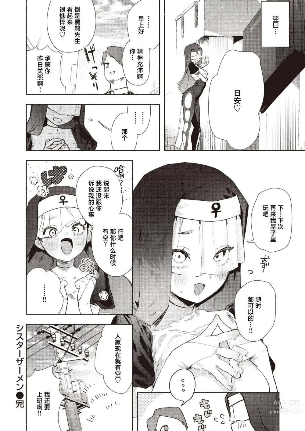 Page 25 of manga Sister Samen