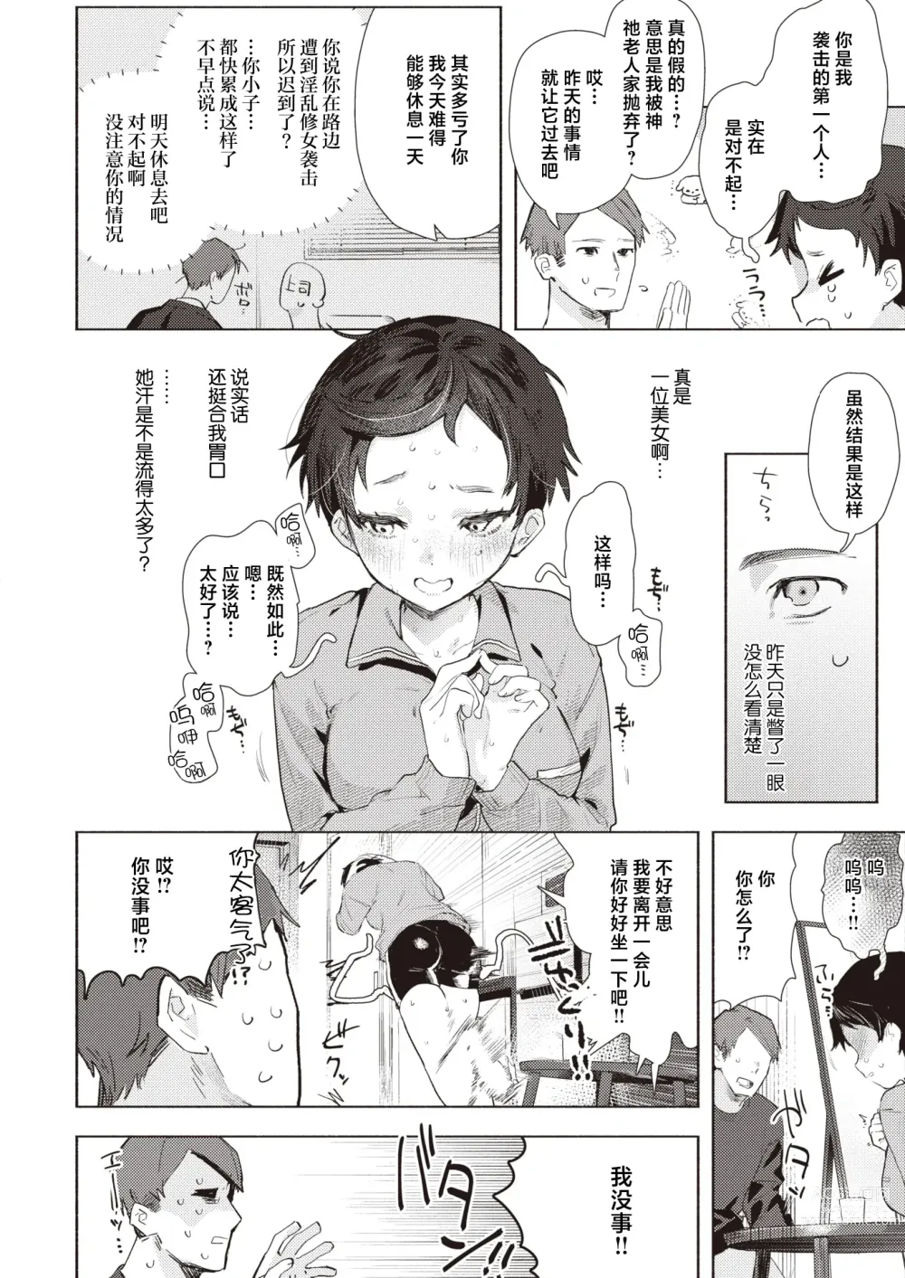 Page 7 of manga Sister Samen