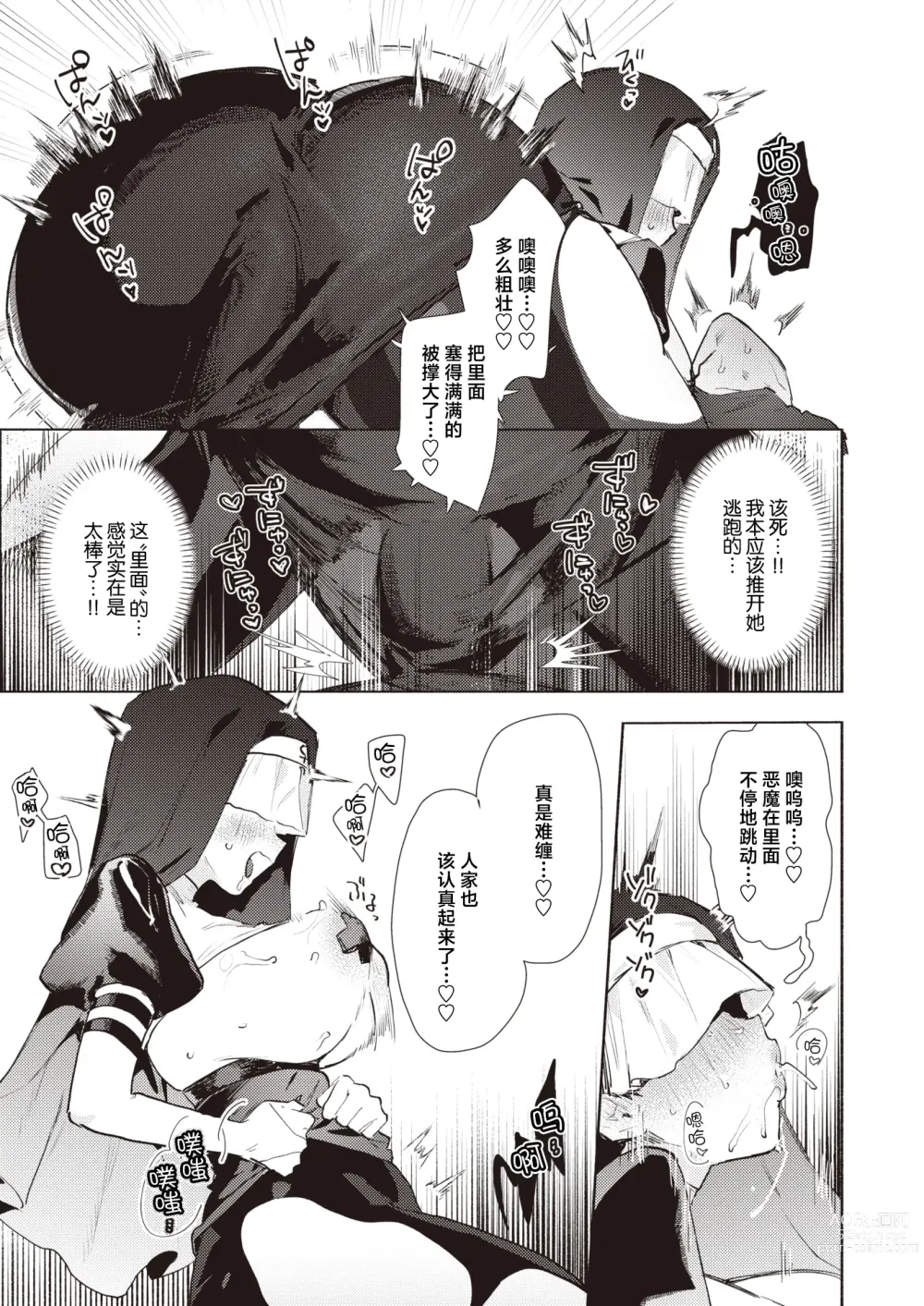 Page 10 of manga Sister Samen