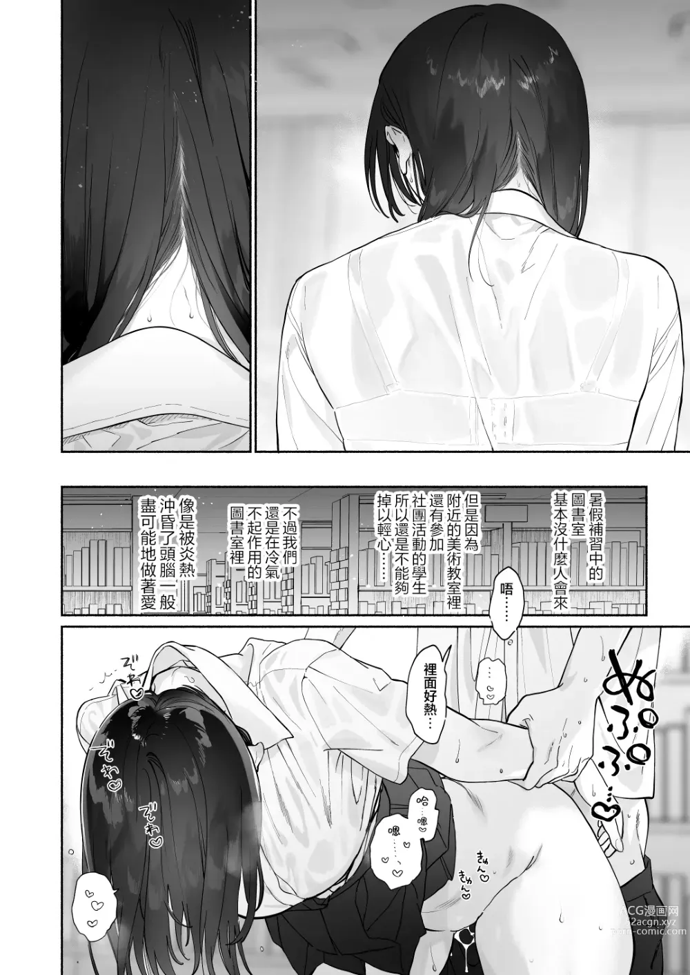 Page 21 of doujinshi Mukuchi na Tosho Iin to Sex Zuke. Natsuyasumi Hen ~Sex zuke no Futsukakan...~