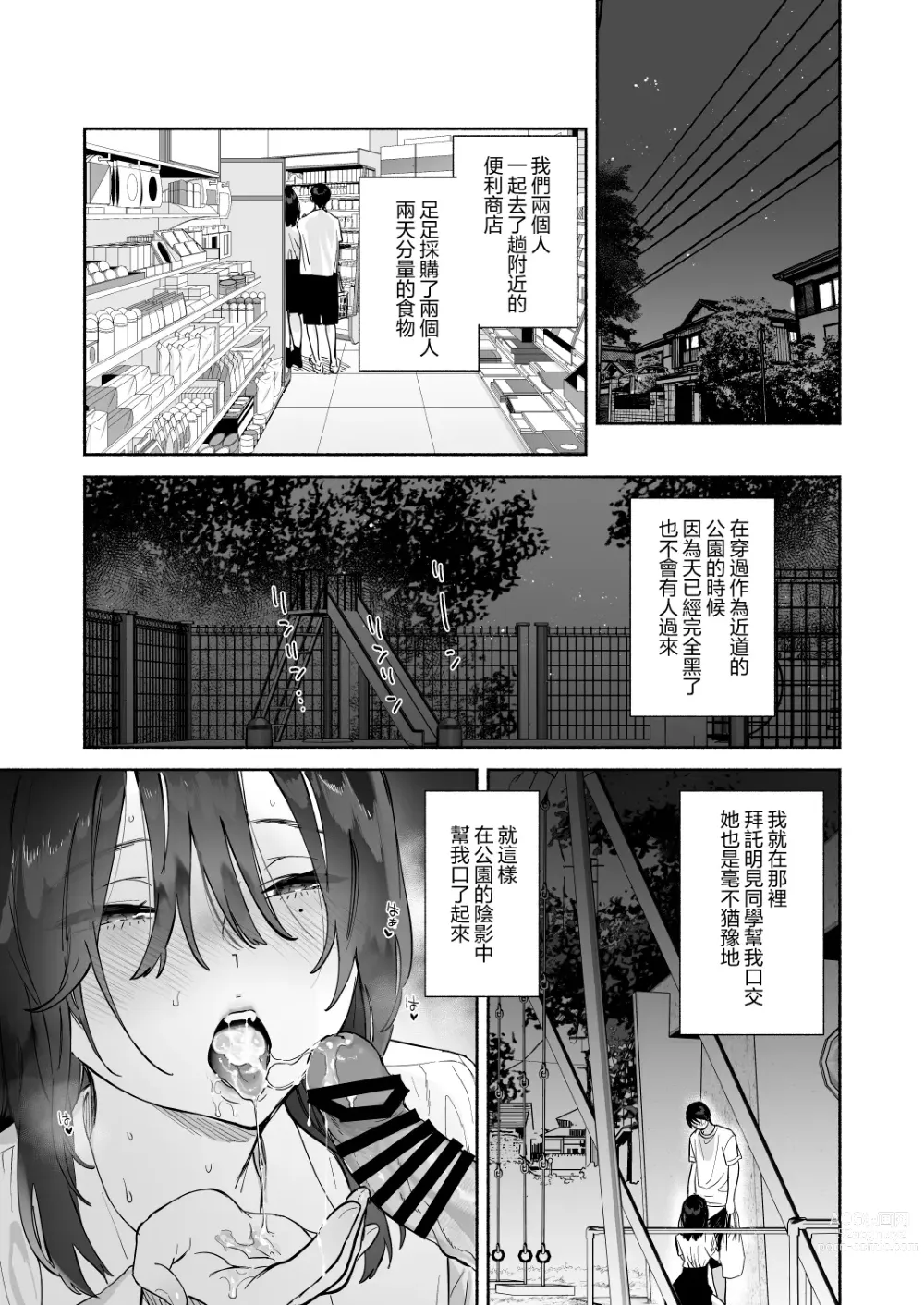 Page 44 of doujinshi Mukuchi na Tosho Iin to Sex Zuke. Natsuyasumi Hen ~Sex zuke no Futsukakan...~