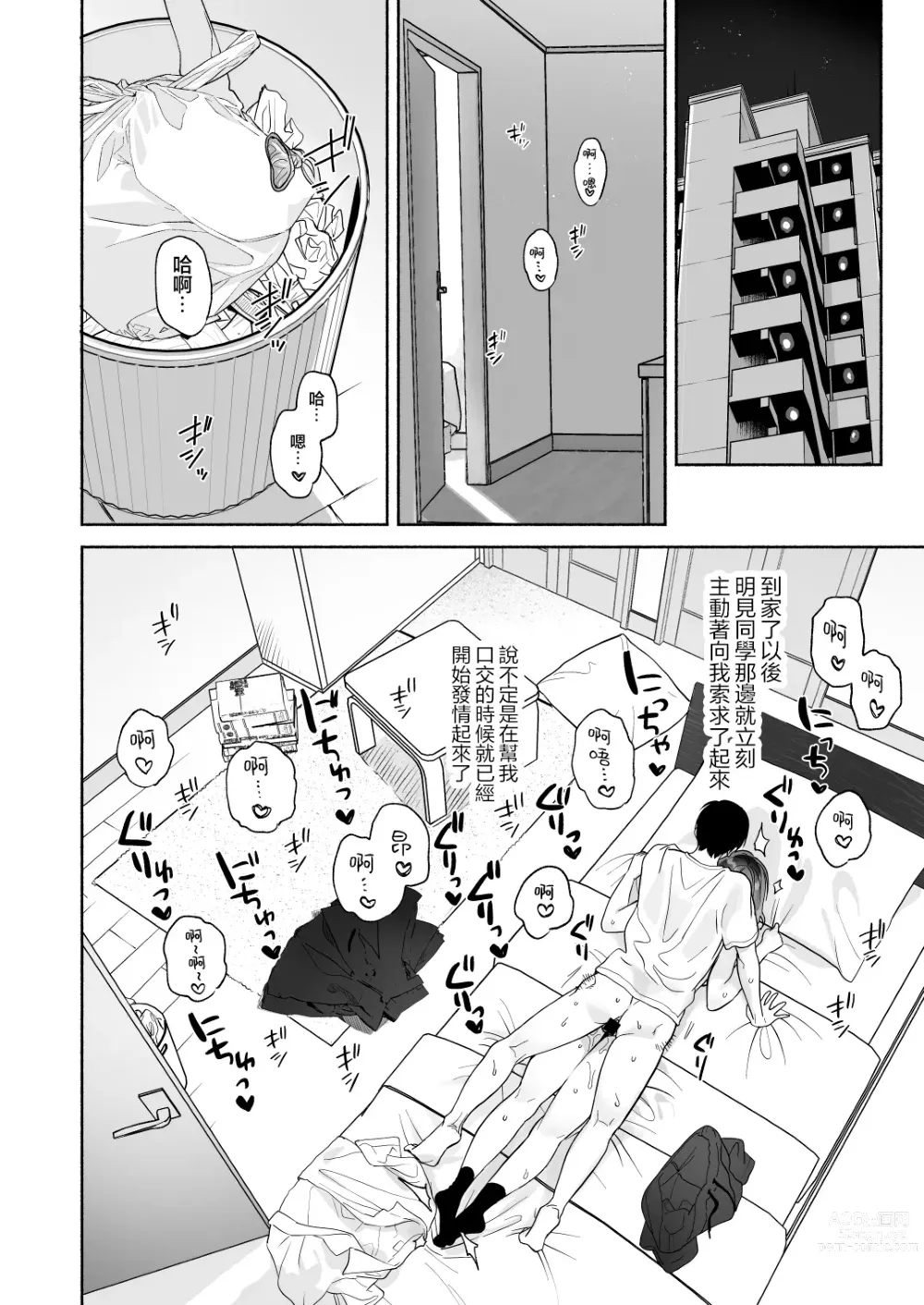 Page 45 of doujinshi Mukuchi na Tosho Iin to Sex Zuke. Natsuyasumi Hen ~Sex zuke no Futsukakan...~