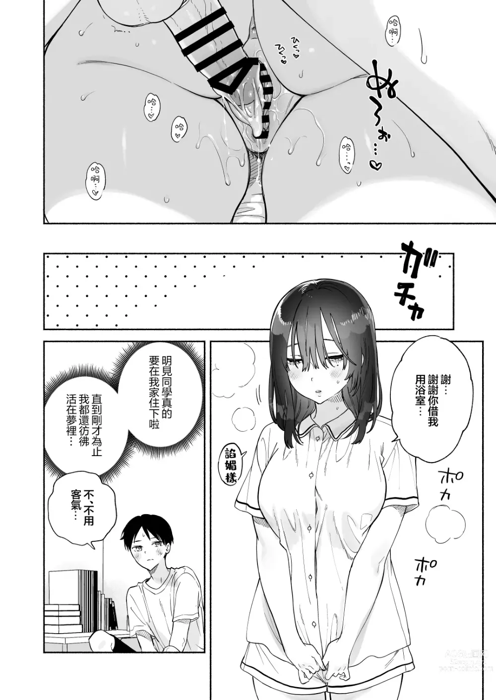 Page 47 of doujinshi Mukuchi na Tosho Iin to Sex Zuke. Natsuyasumi Hen ~Sex zuke no Futsukakan...~