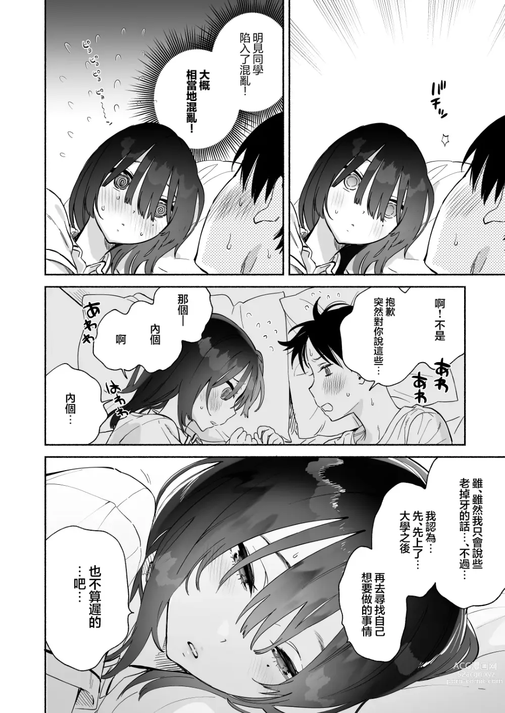 Page 49 of doujinshi Mukuchi na Tosho Iin to Sex Zuke. Natsuyasumi Hen ~Sex zuke no Futsukakan...~