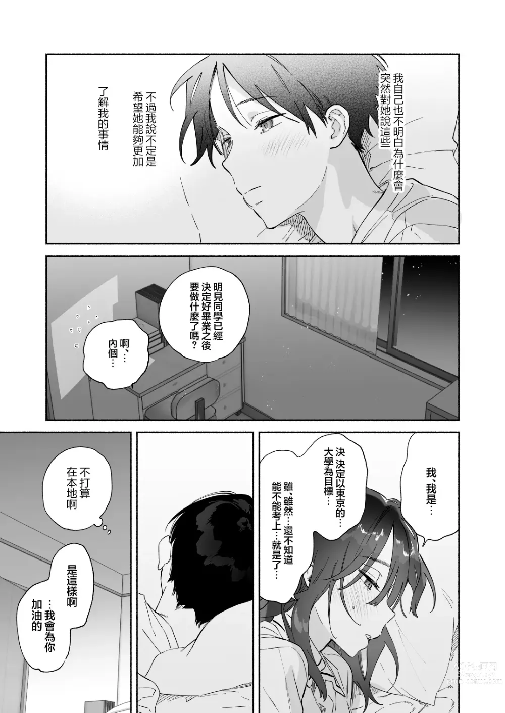 Page 50 of doujinshi Mukuchi na Tosho Iin to Sex Zuke. Natsuyasumi Hen ~Sex zuke no Futsukakan...~