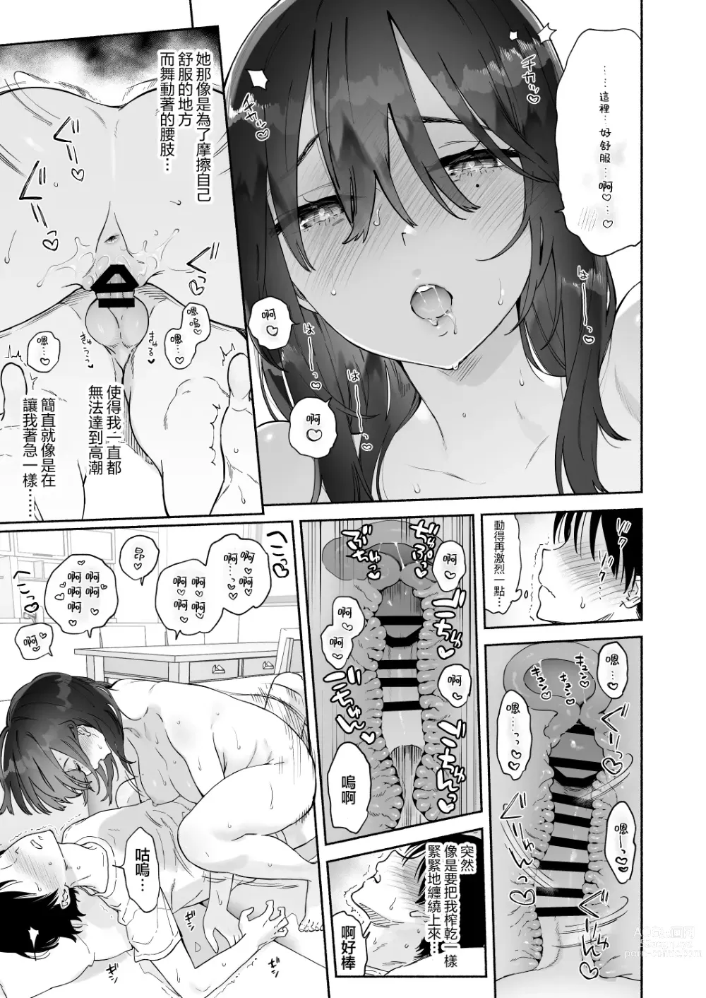 Page 58 of doujinshi Mukuchi na Tosho Iin to Sex Zuke. Natsuyasumi Hen ~Sex zuke no Futsukakan...~