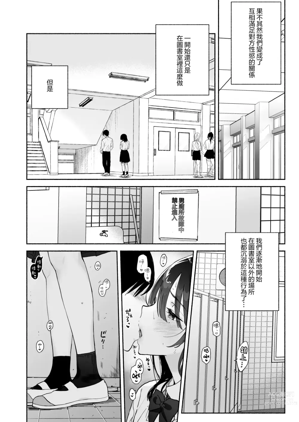 Page 9 of doujinshi Mukuchi na Tosho Iin to Sex Zuke. Natsuyasumi Hen ~Sex zuke no Futsukakan...~