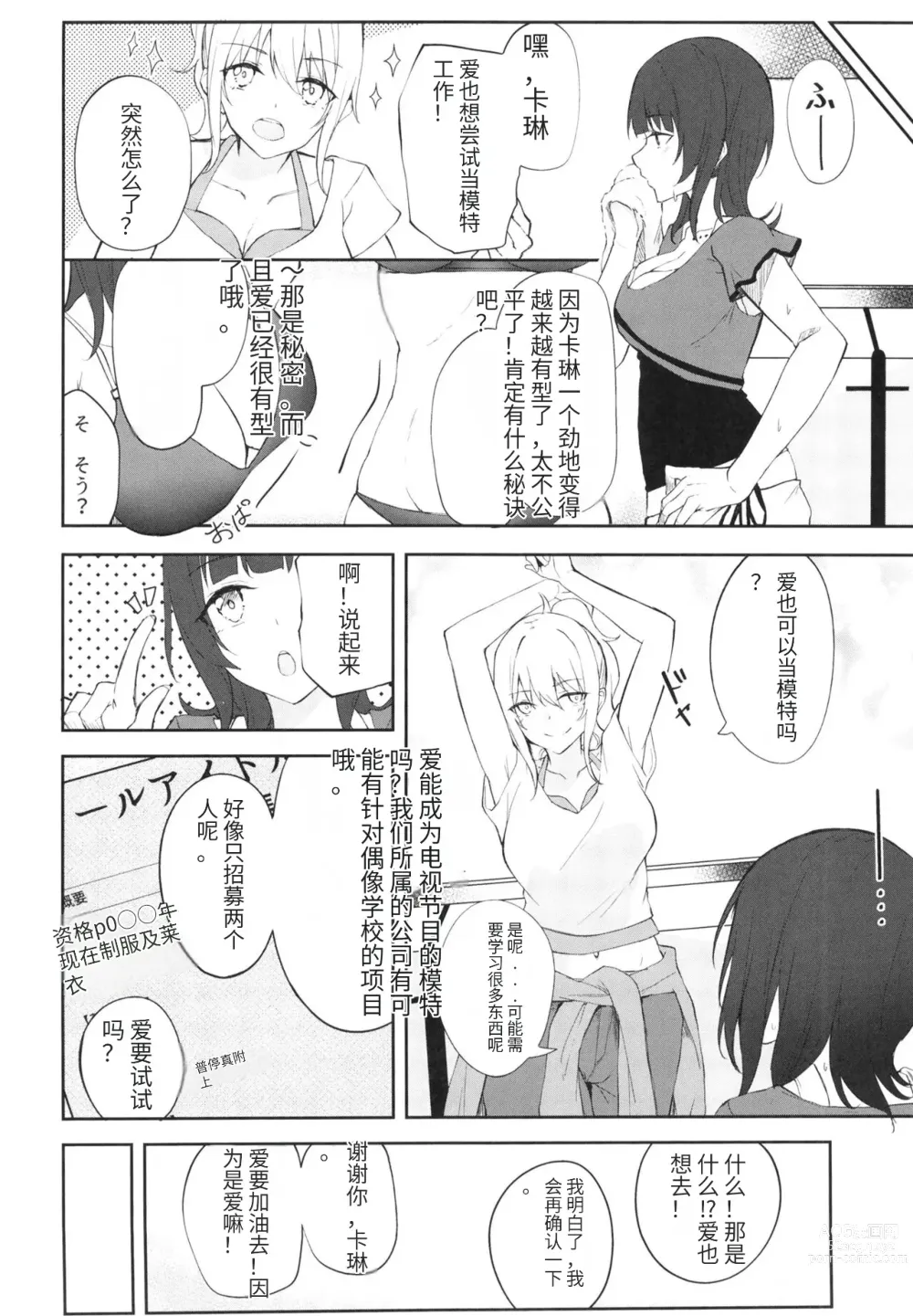 Page 3 of doujinshi 射击三角区