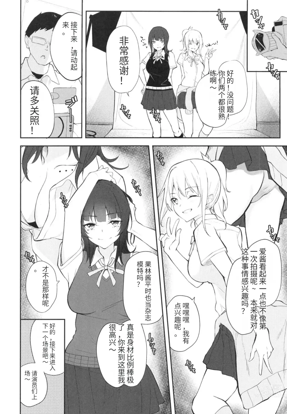 Page 5 of doujinshi 射击三角区