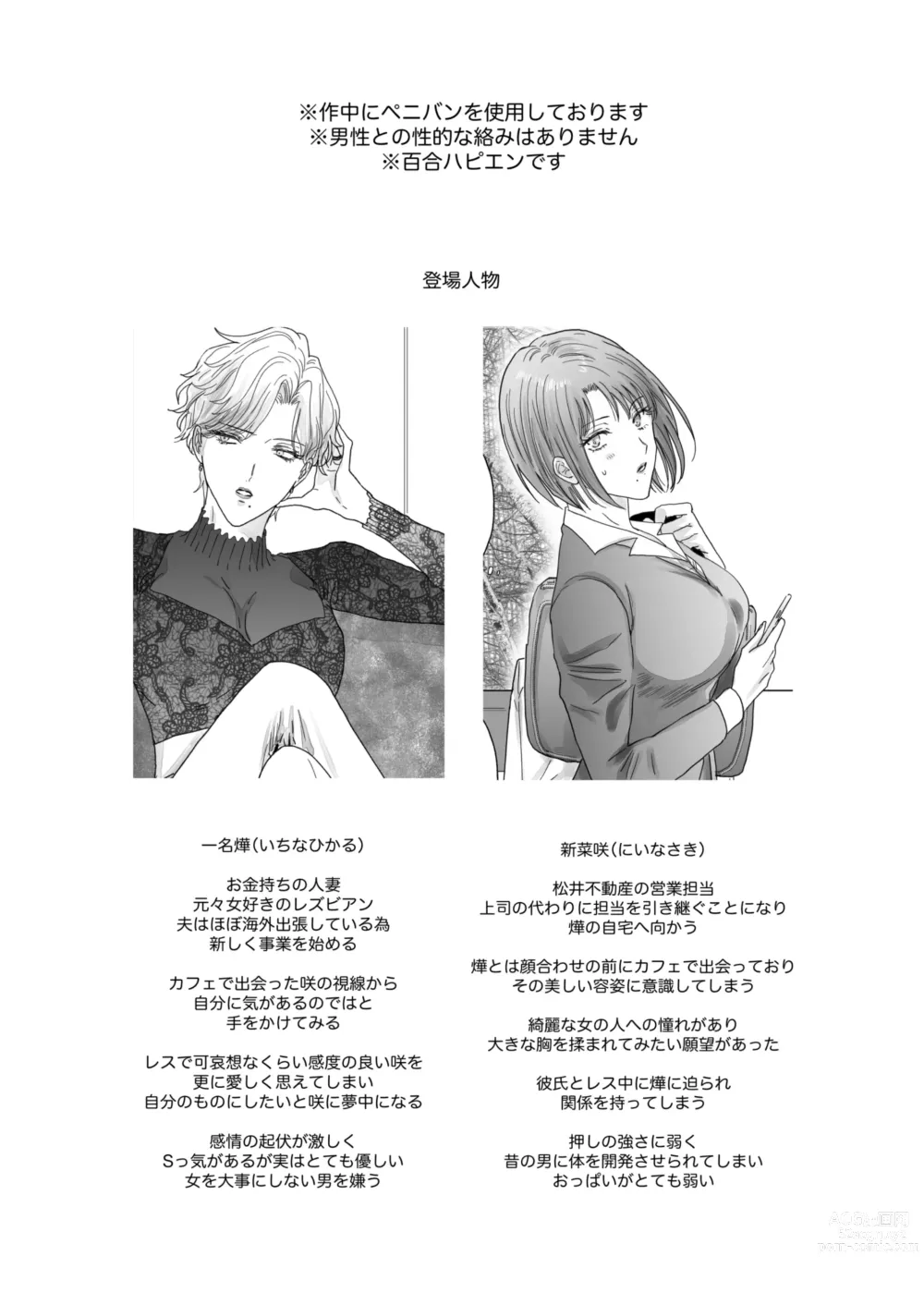 Page 2 of doujinshi Nonke Onna, Lesbian Hitozuma ni NTR masu. 2