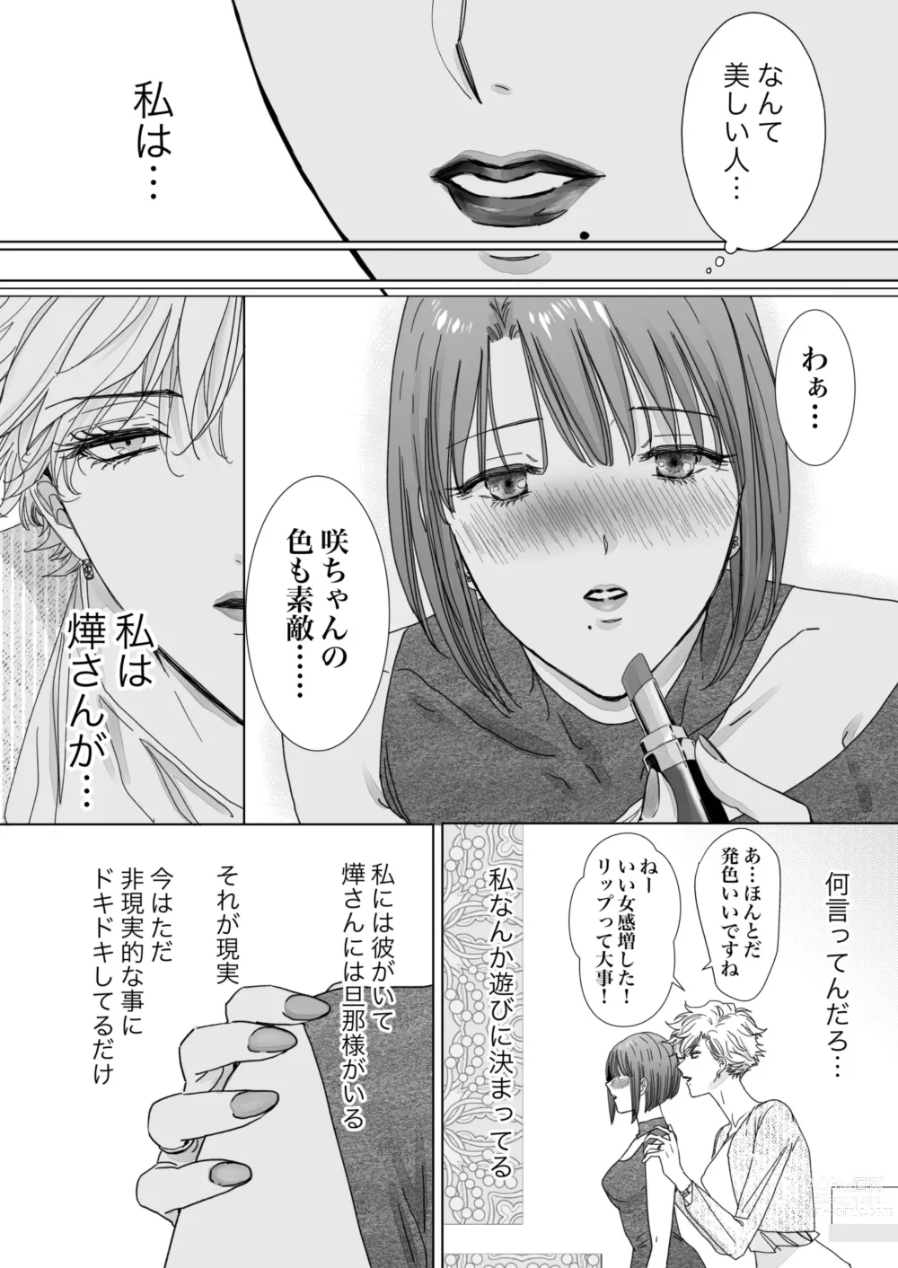 Page 12 of doujinshi Nonke Onna, Lesbian Hitozuma ni NTR masu. 2