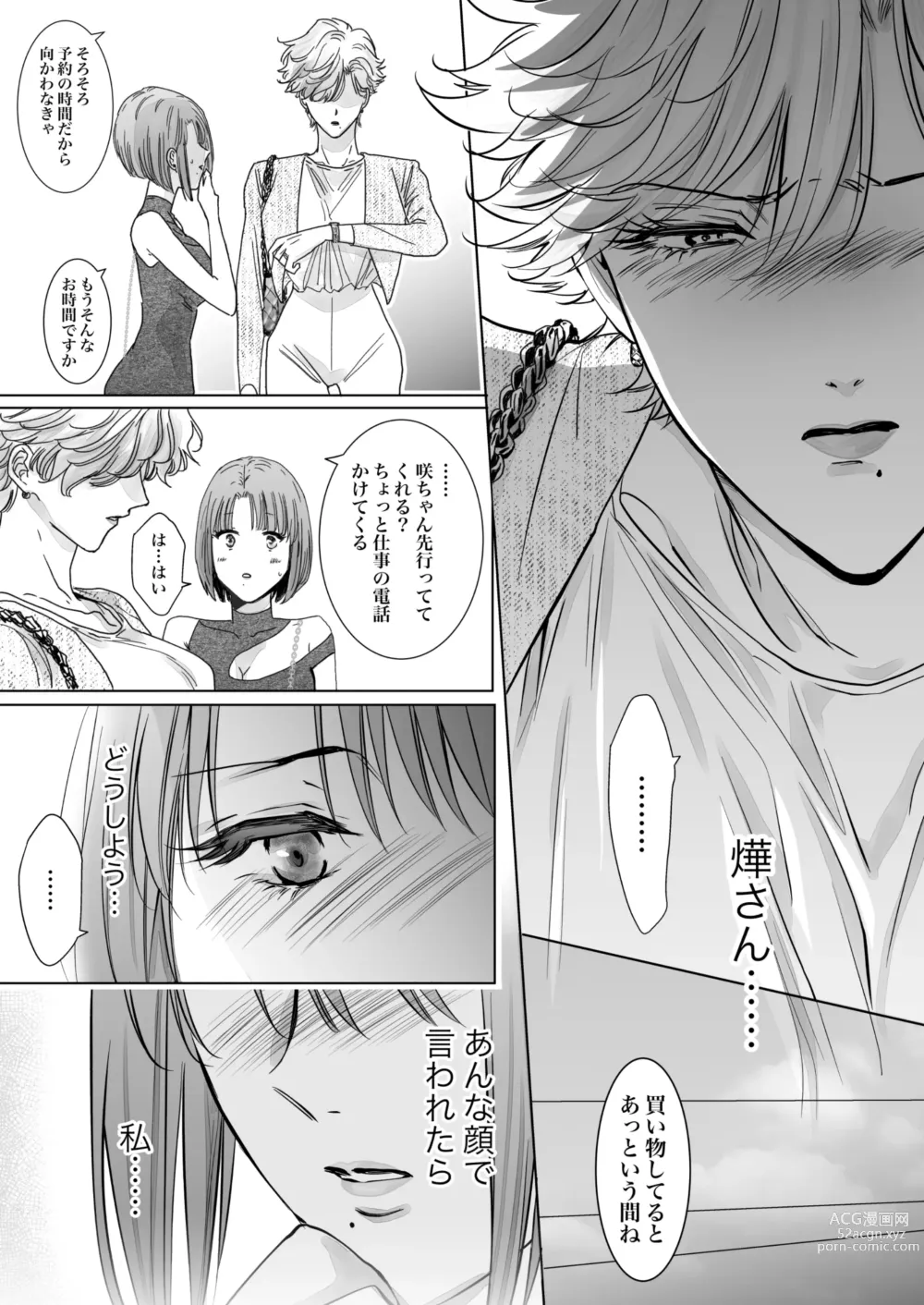 Page 17 of doujinshi Nonke Onna, Lesbian Hitozuma ni NTR masu. 2