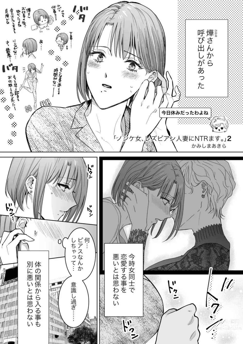 Page 3 of doujinshi Nonke Onna, Lesbian Hitozuma ni NTR masu. 2