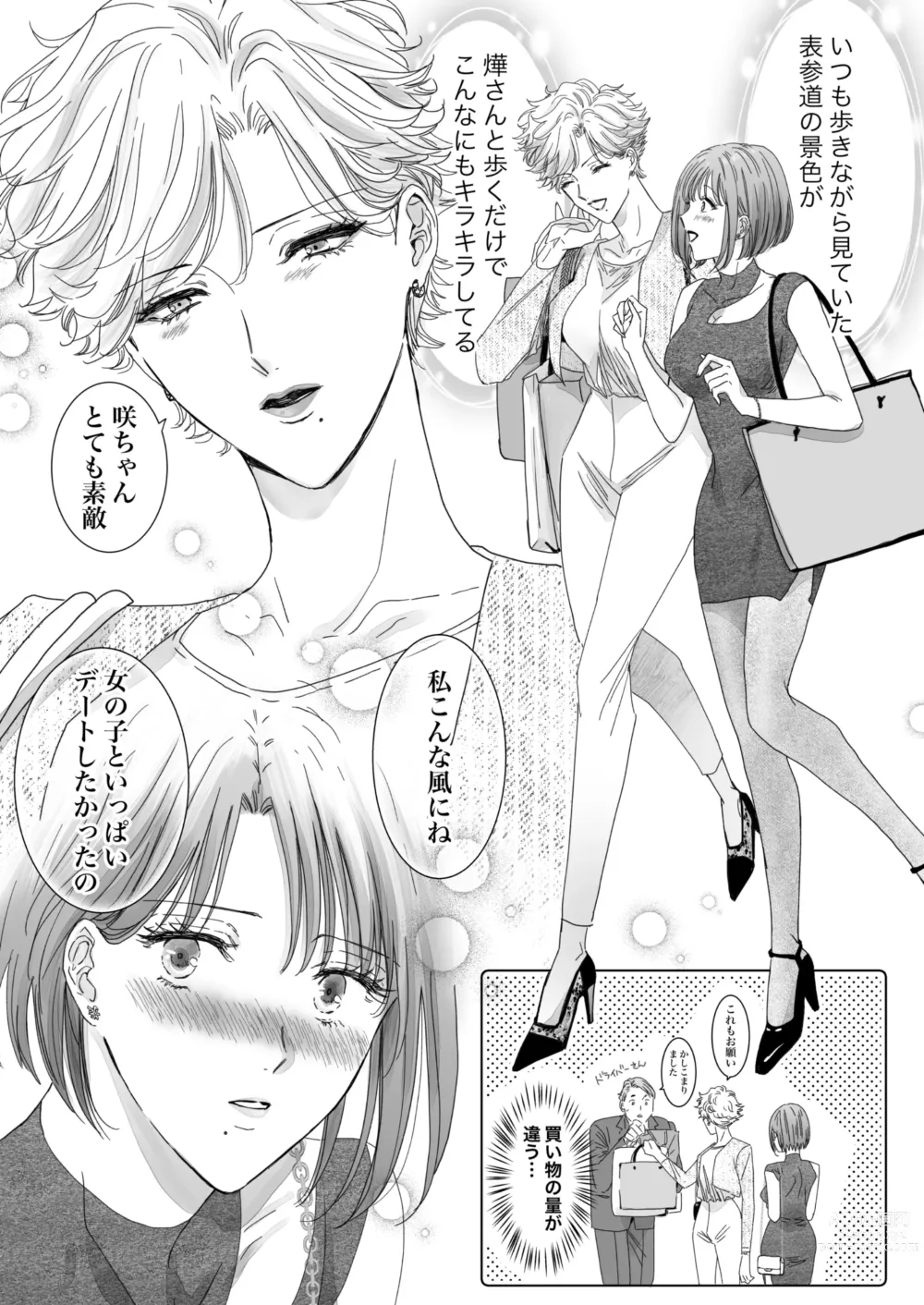 Page 9 of doujinshi Nonke Onna, Lesbian Hitozuma ni NTR masu. 2