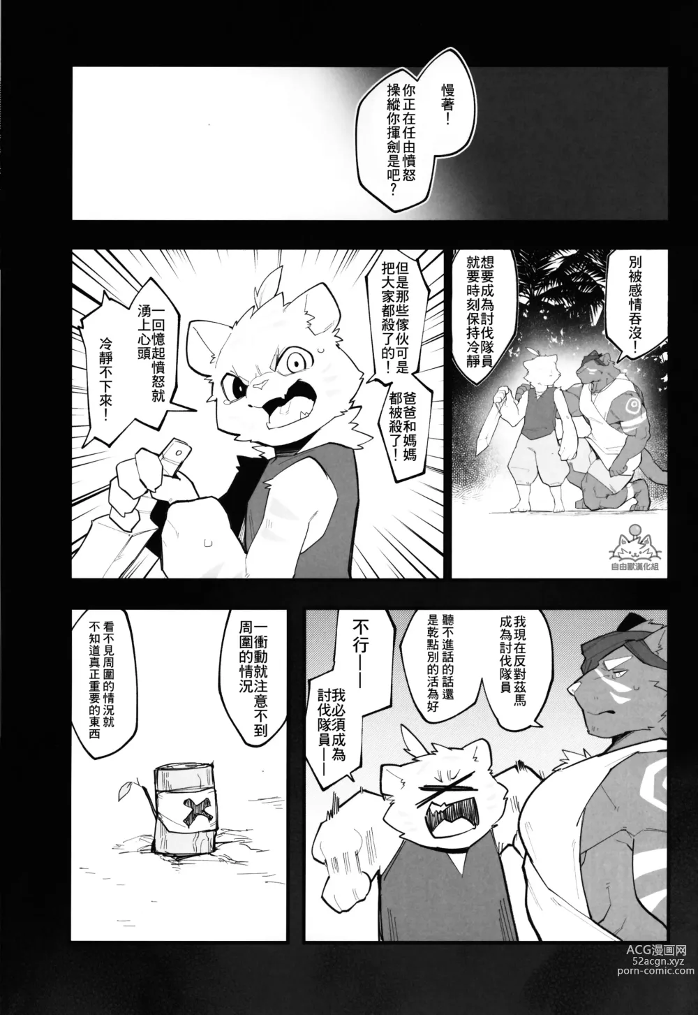 Page 2 of doujinshi BUTTERFLY EFFECT ZERO