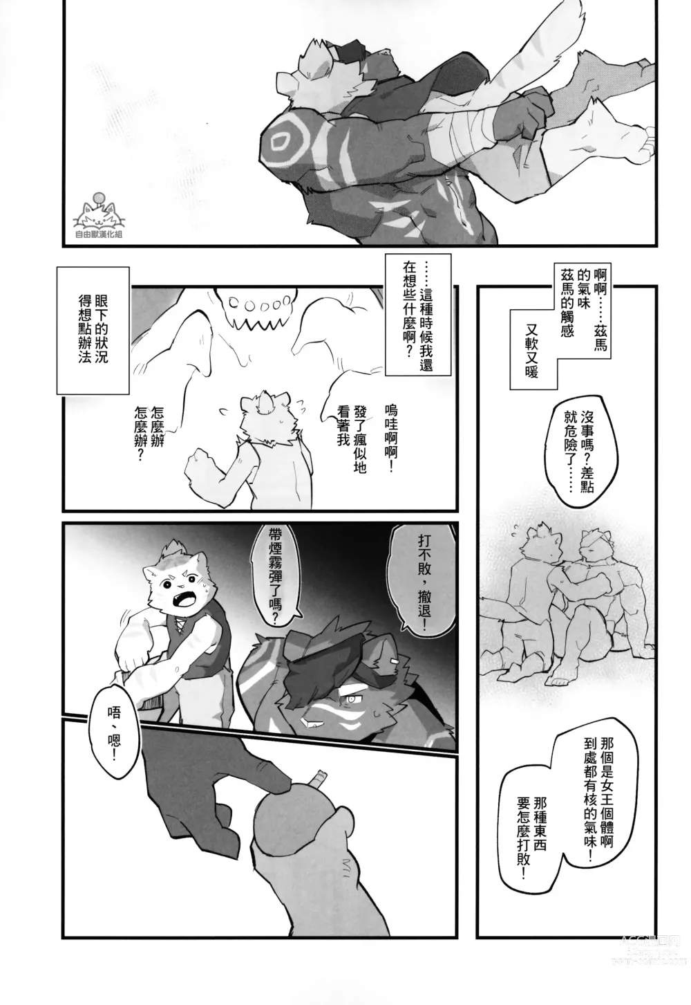 Page 20 of doujinshi BUTTERFLY EFFECT ZERO