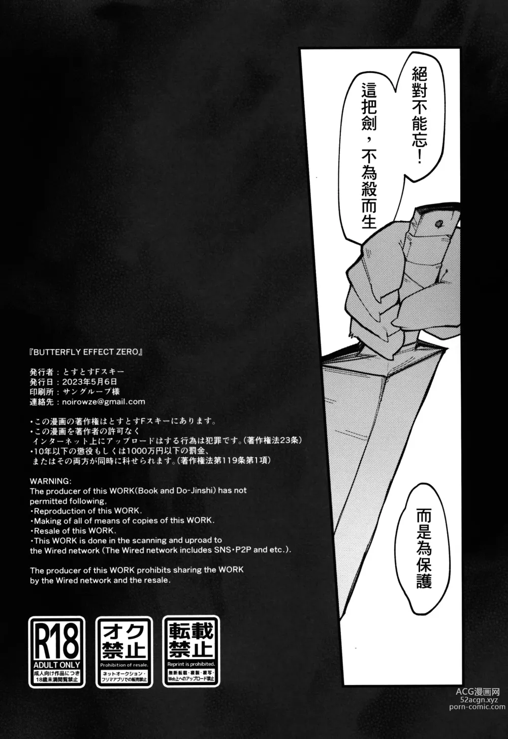 Page 3 of doujinshi BUTTERFLY EFFECT ZERO