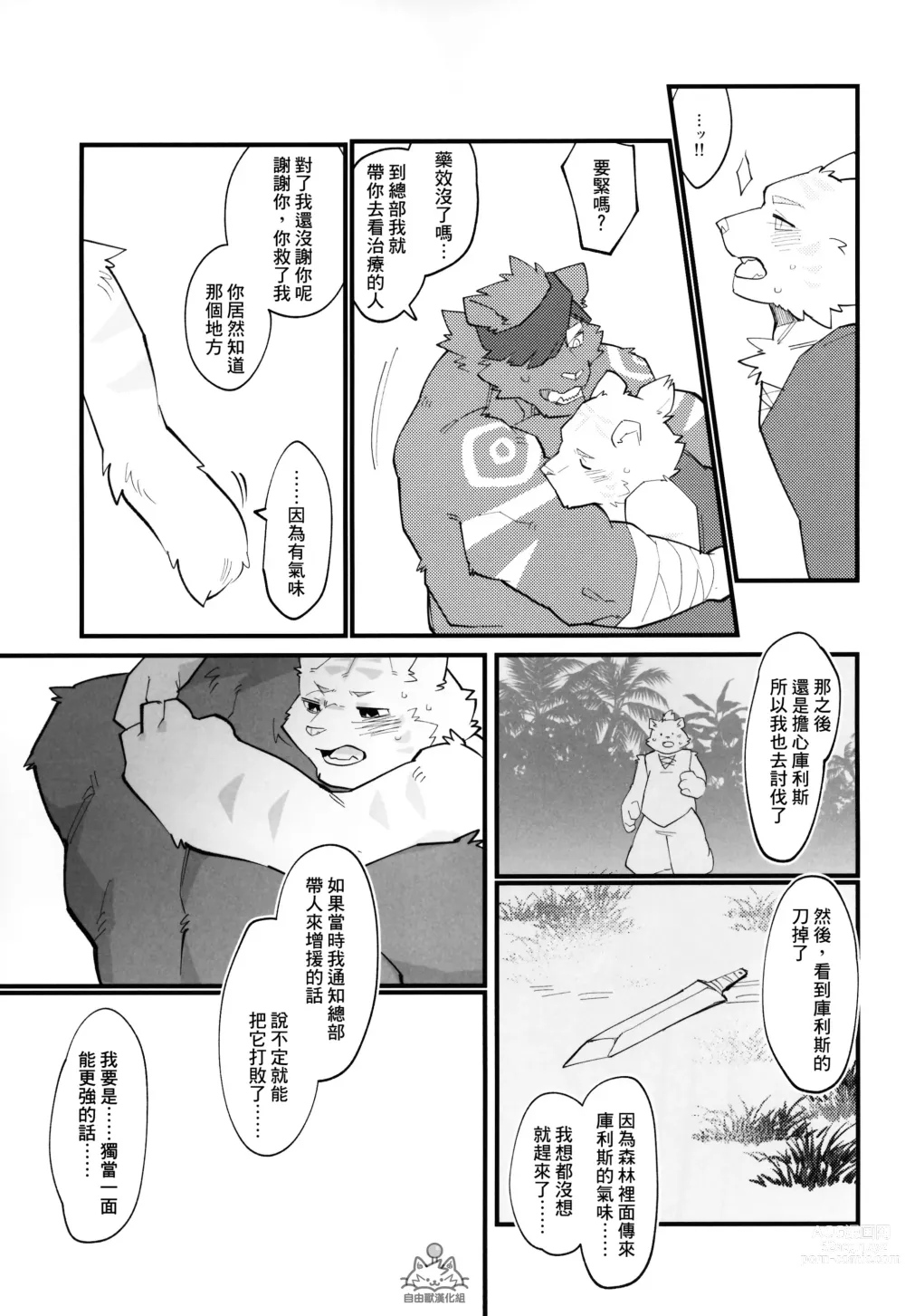 Page 22 of doujinshi BUTTERFLY EFFECT ZERO