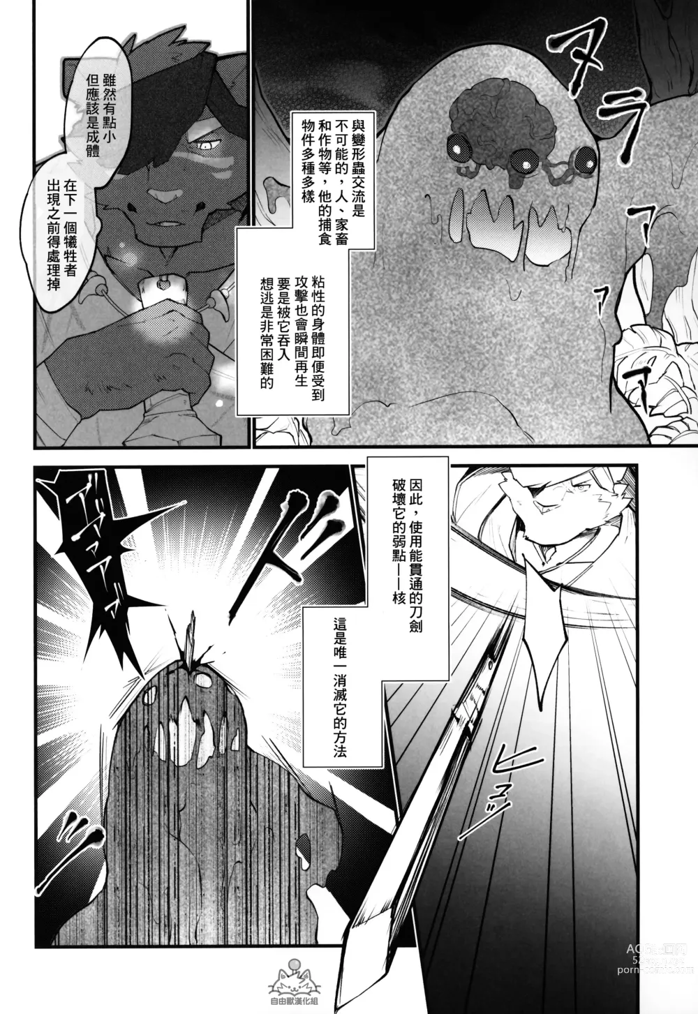Page 5 of doujinshi BUTTERFLY EFFECT ZERO