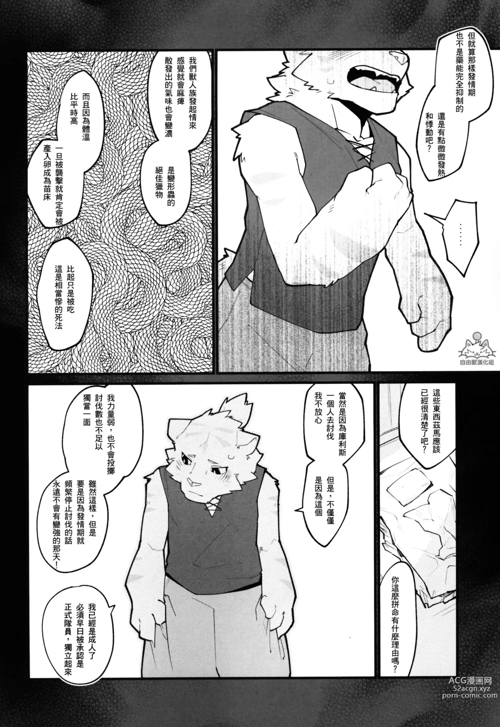 Page 7 of doujinshi BUTTERFLY EFFECT ZERO