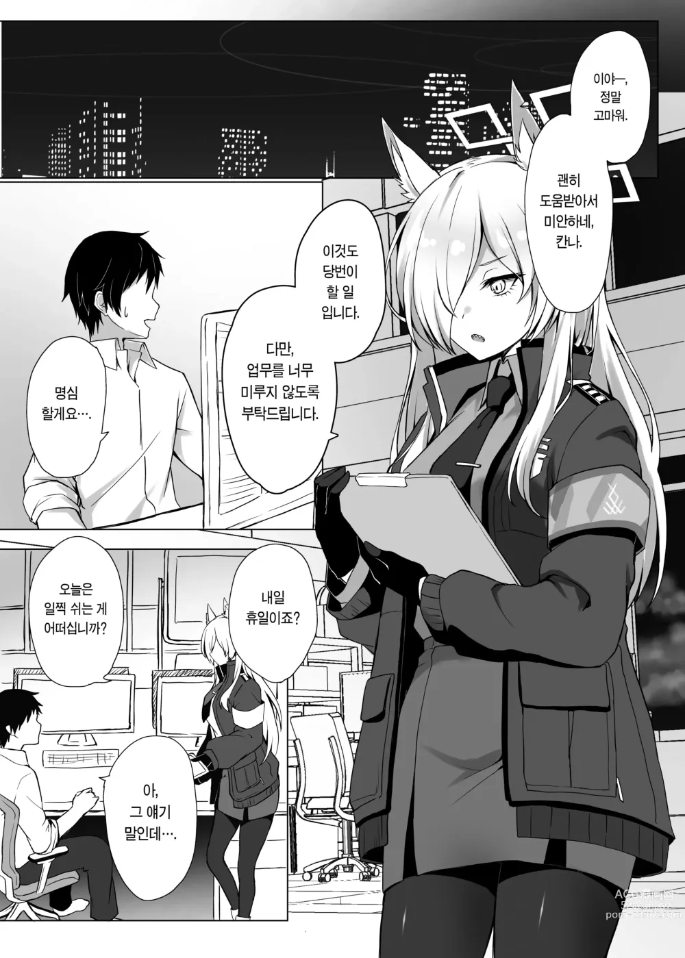 Page 3 of doujinshi 미친개 돌변 주의보