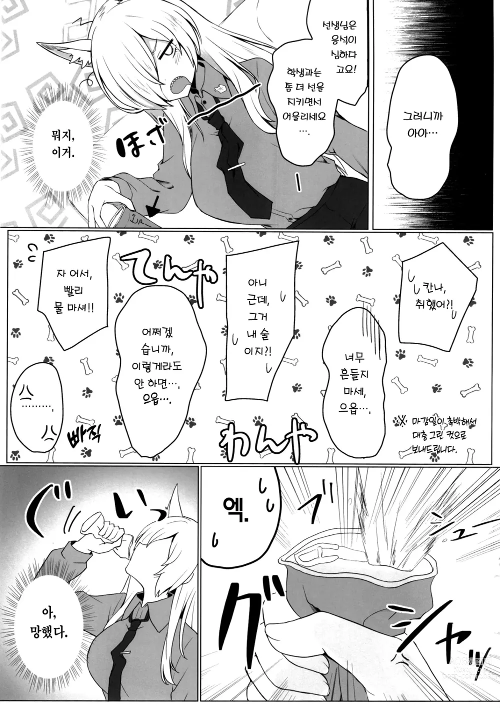 Page 6 of doujinshi 미친개 돌변 주의보