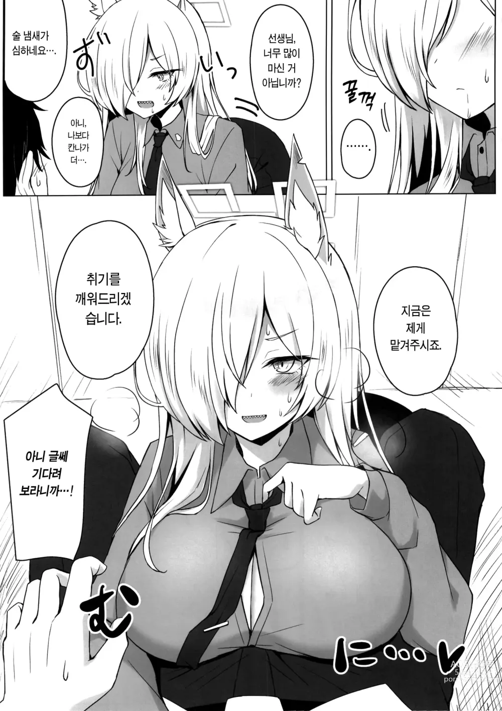 Page 7 of doujinshi 미친개 돌변 주의보