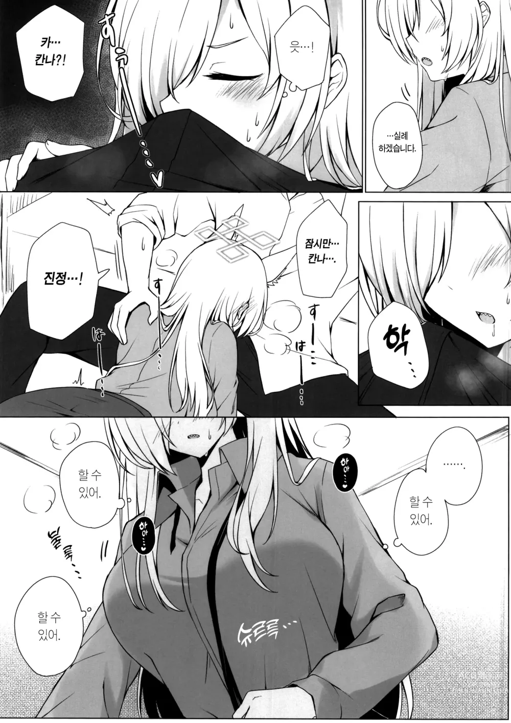 Page 8 of doujinshi 미친개 돌변 주의보