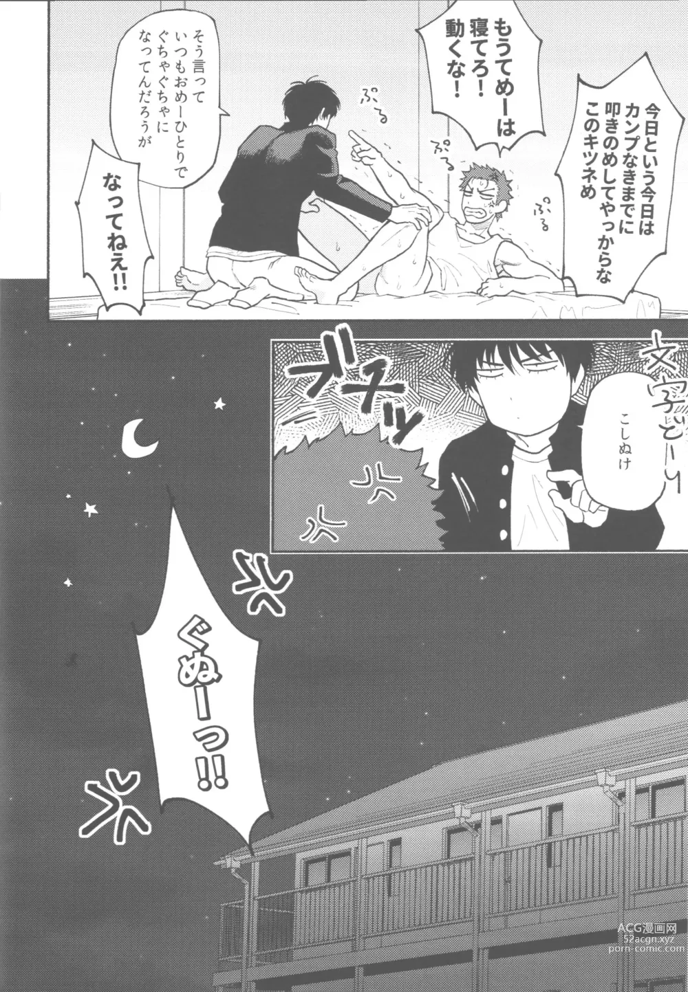 Page 37 of doujinshi BATTLE!BATTLE!BATTLE!