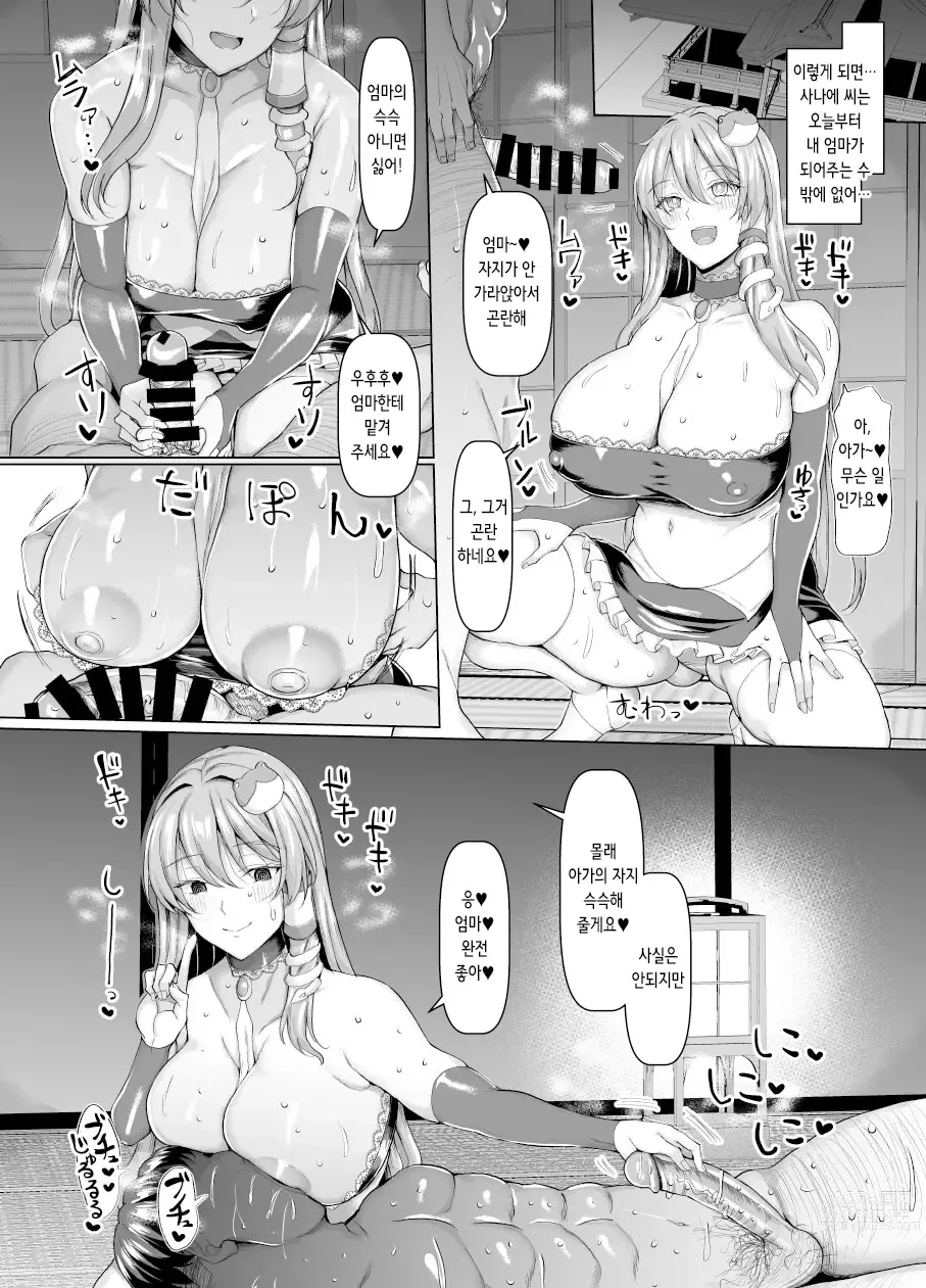 Page 20 of doujinshi 사나에는 주인님의 물빼기 당번입니다!