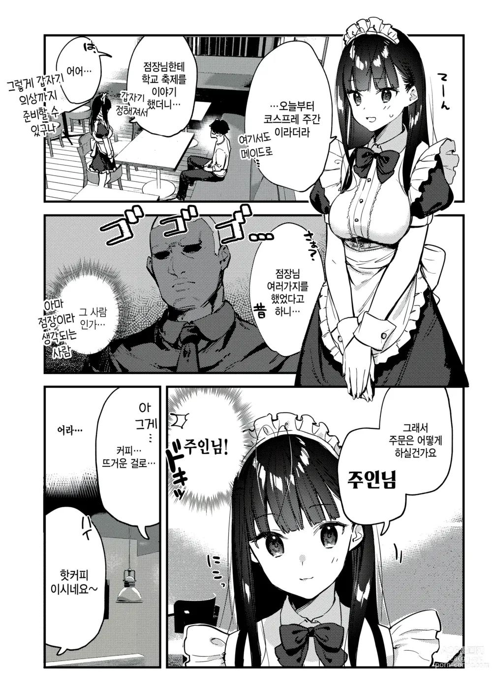 Page 11 of doujinshi 좋아하는 애가 알바하는 곳이 야한 서비스를 하고 있다 3