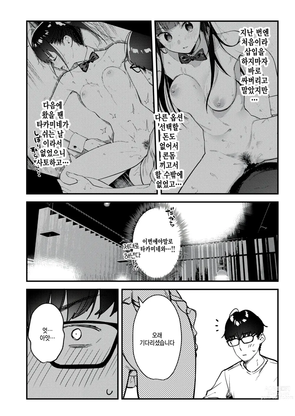 Page 13 of doujinshi 좋아하는 애가 알바하는 곳이 야한 서비스를 하고 있다 3