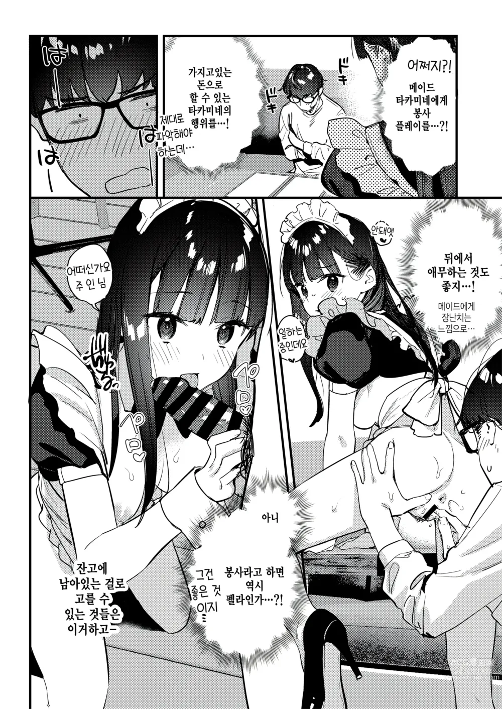 Page 18 of doujinshi 좋아하는 애가 알바하는 곳이 야한 서비스를 하고 있다 3