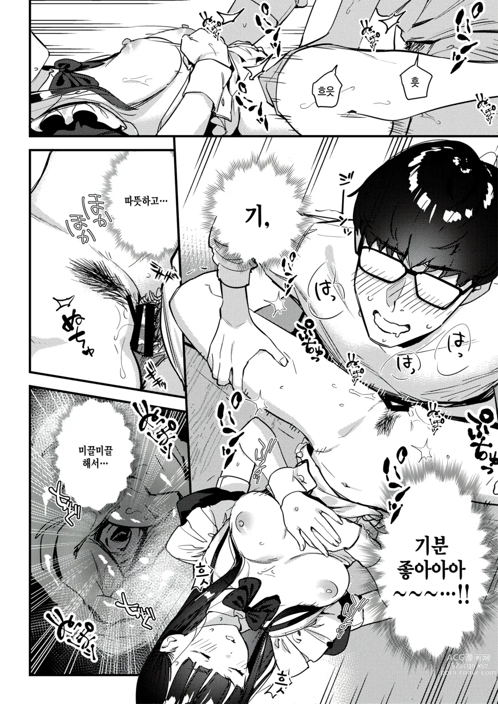 Page 24 of doujinshi 좋아하는 애가 알바하는 곳이 야한 서비스를 하고 있다 3