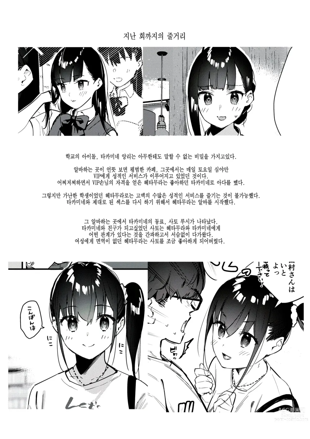 Page 5 of doujinshi 좋아하는 애가 알바하는 곳이 야한 서비스를 하고 있다 3